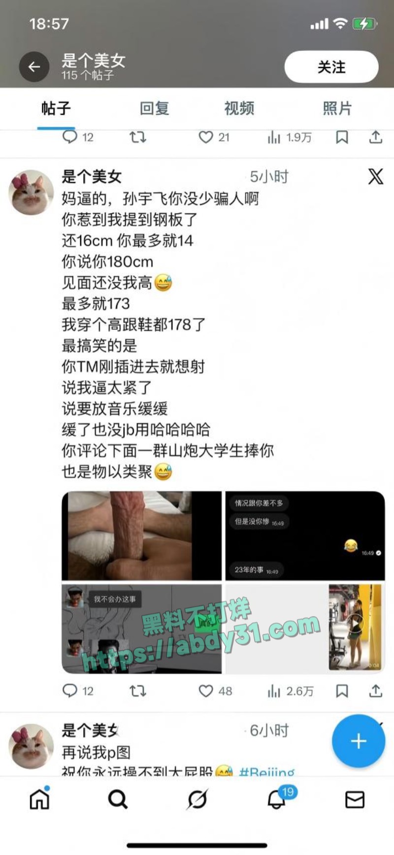 抖音网红Nairi阿萱11