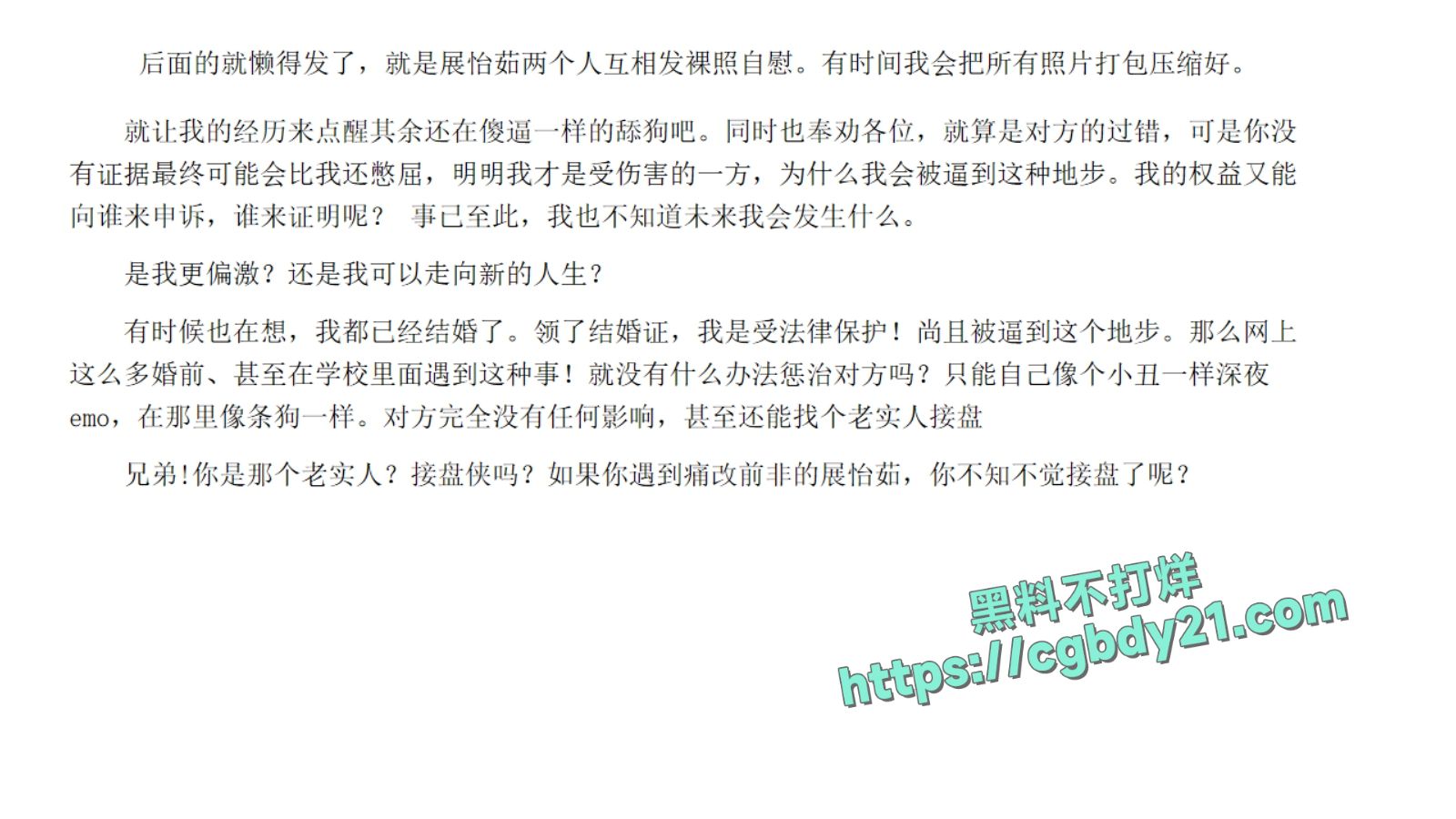 淮北展怡茹【知三当三、婚前十八天出轨约炮、婚后依旧水性杨花】_page-0075