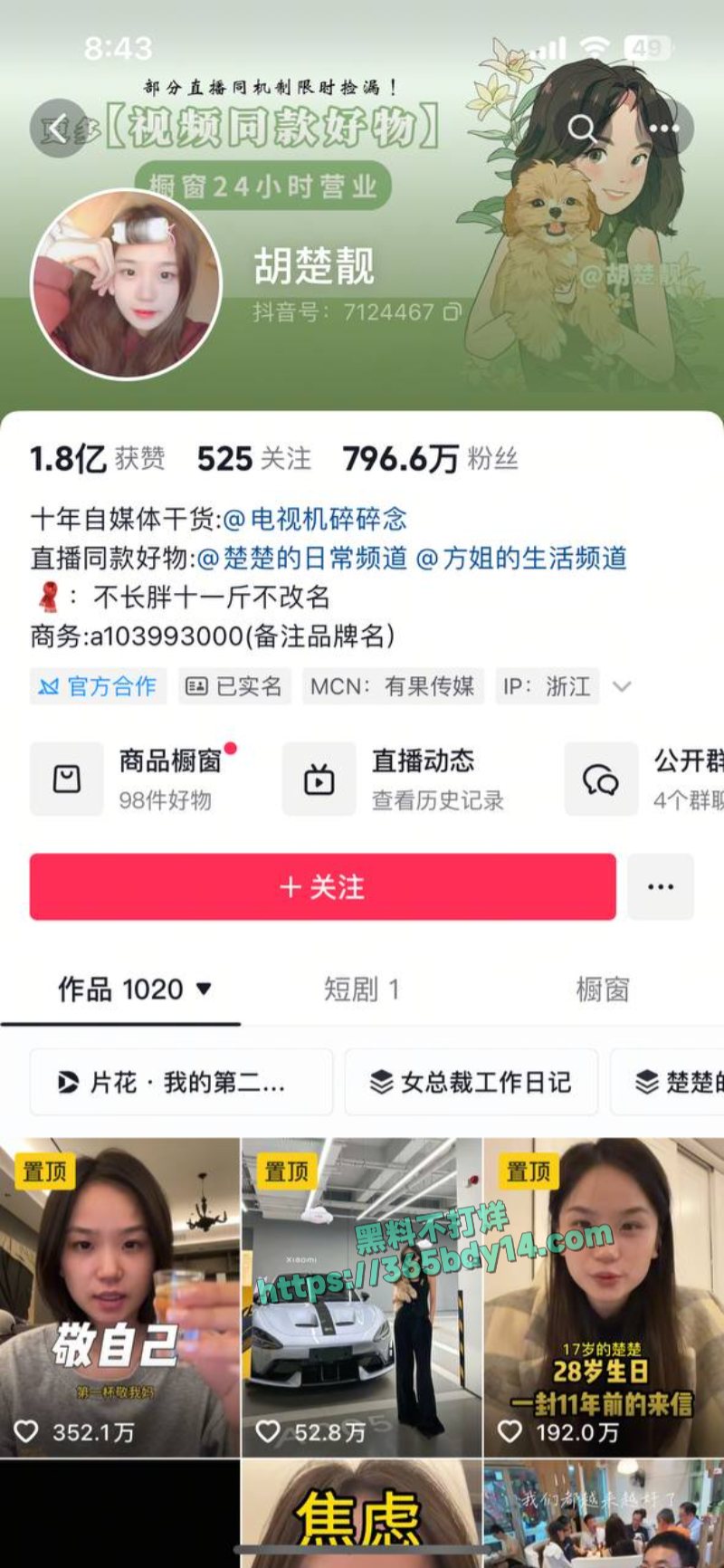 胡楚靓网曝男友小袁出轨A 1