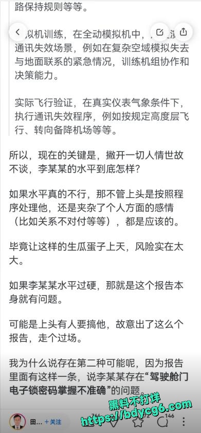 南航机长李煜众