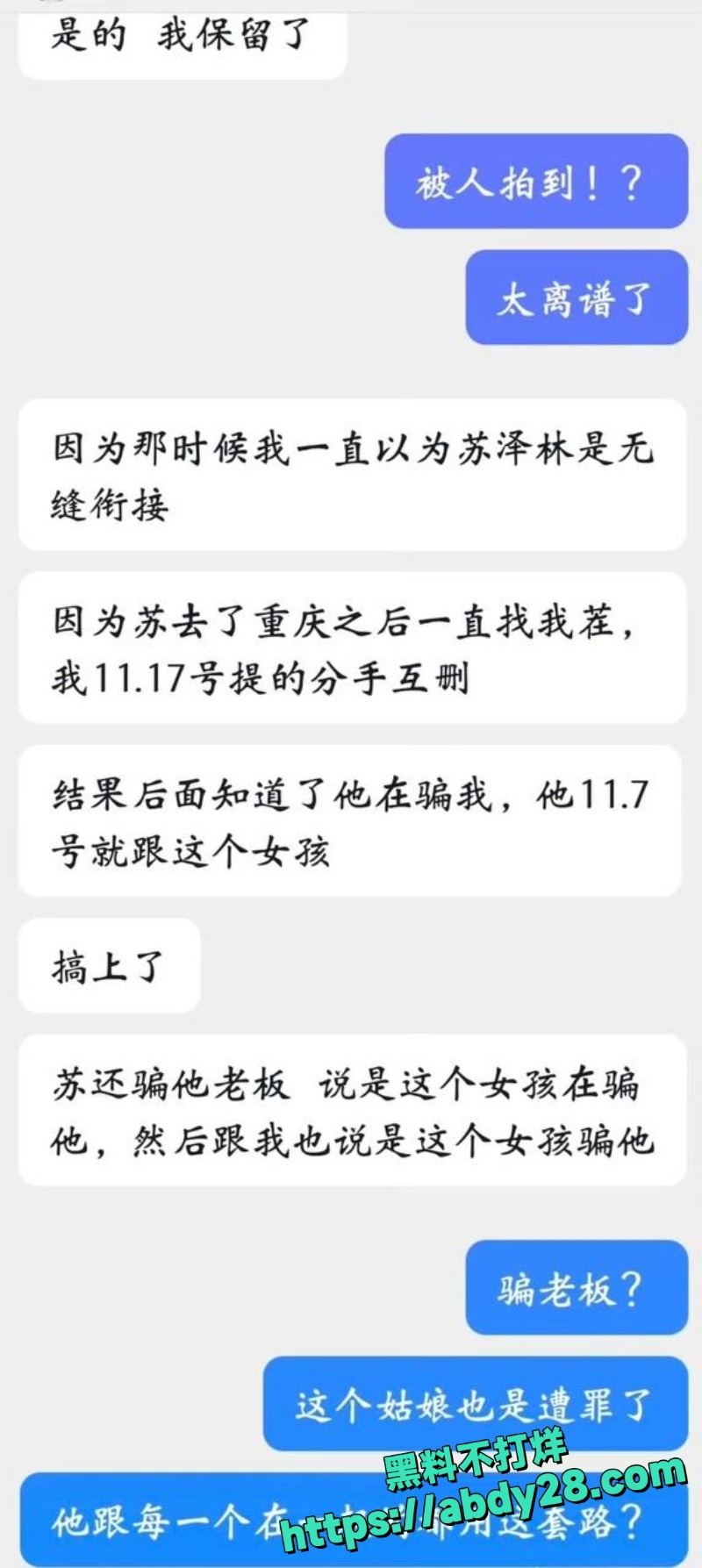 苏泽林出轨同居隐瞒性病33