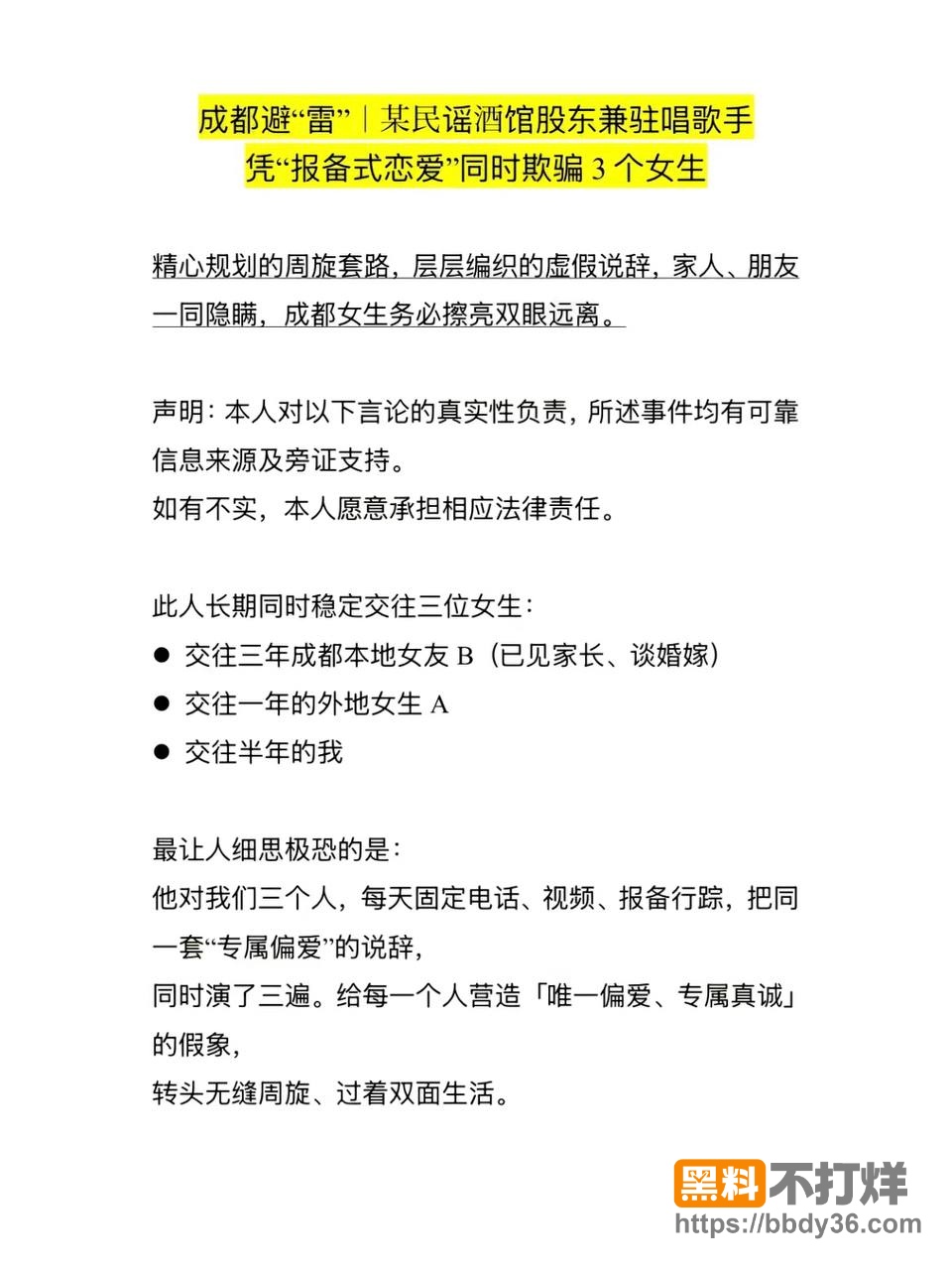 爆料4