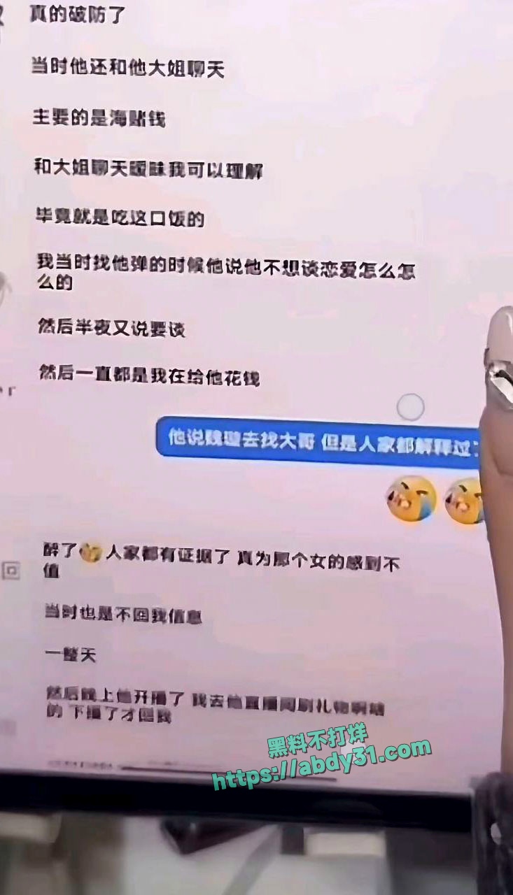 抖音网红璇子造谣王威睡大姐 16
