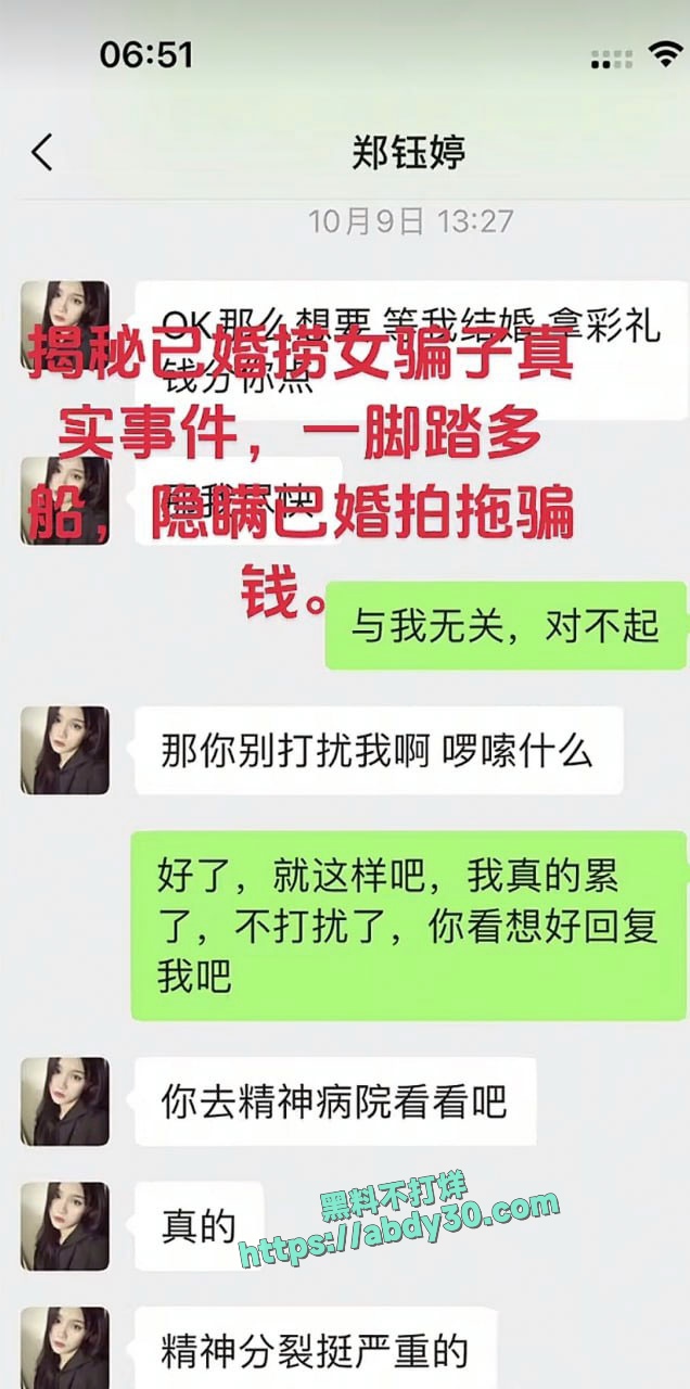 当代潘金莲郑钰婷被曝光 21