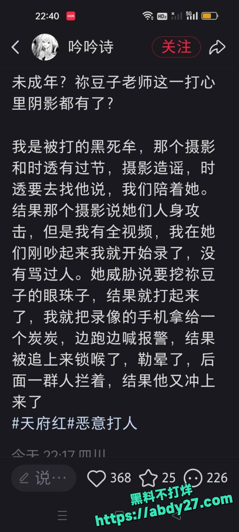 天府红摄影师殴打coser事件27