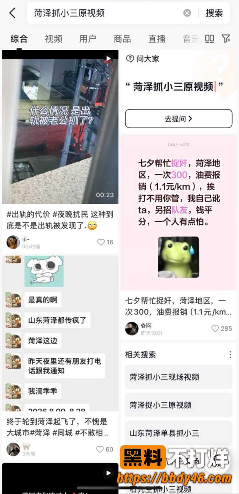 山东菏泽街头抓小三 1