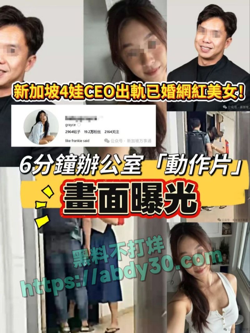 新加坡最新大瓜graycetan与房地产CEO办公室偷情被爆光18