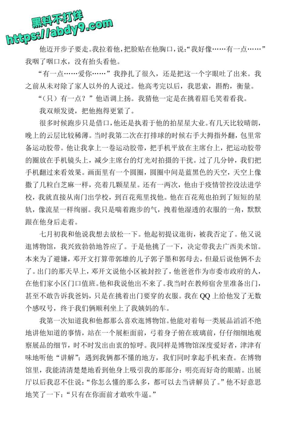3_星轨 校对2 官方版1 未插图 (1)_page-0097