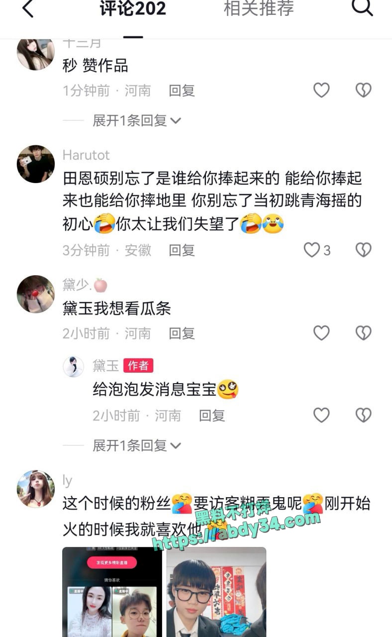 抖音网红田en硕塌房 6