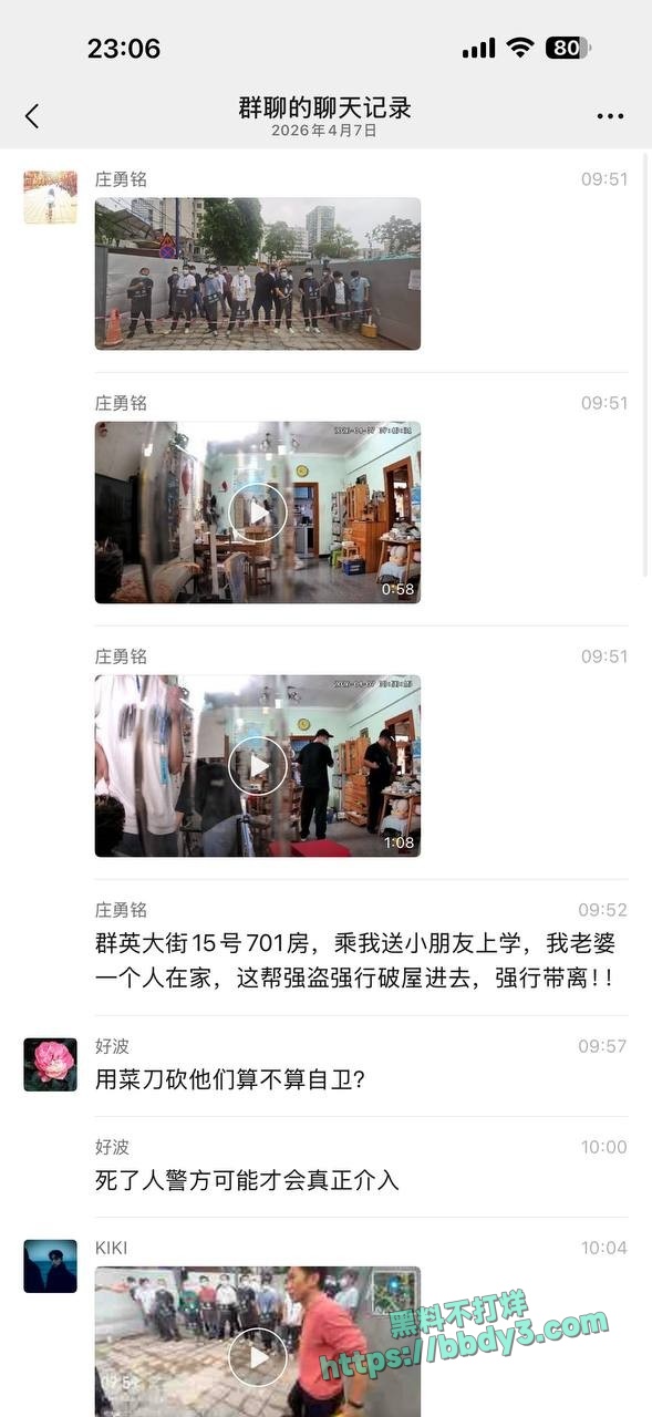 广州三元里村入室绑架02