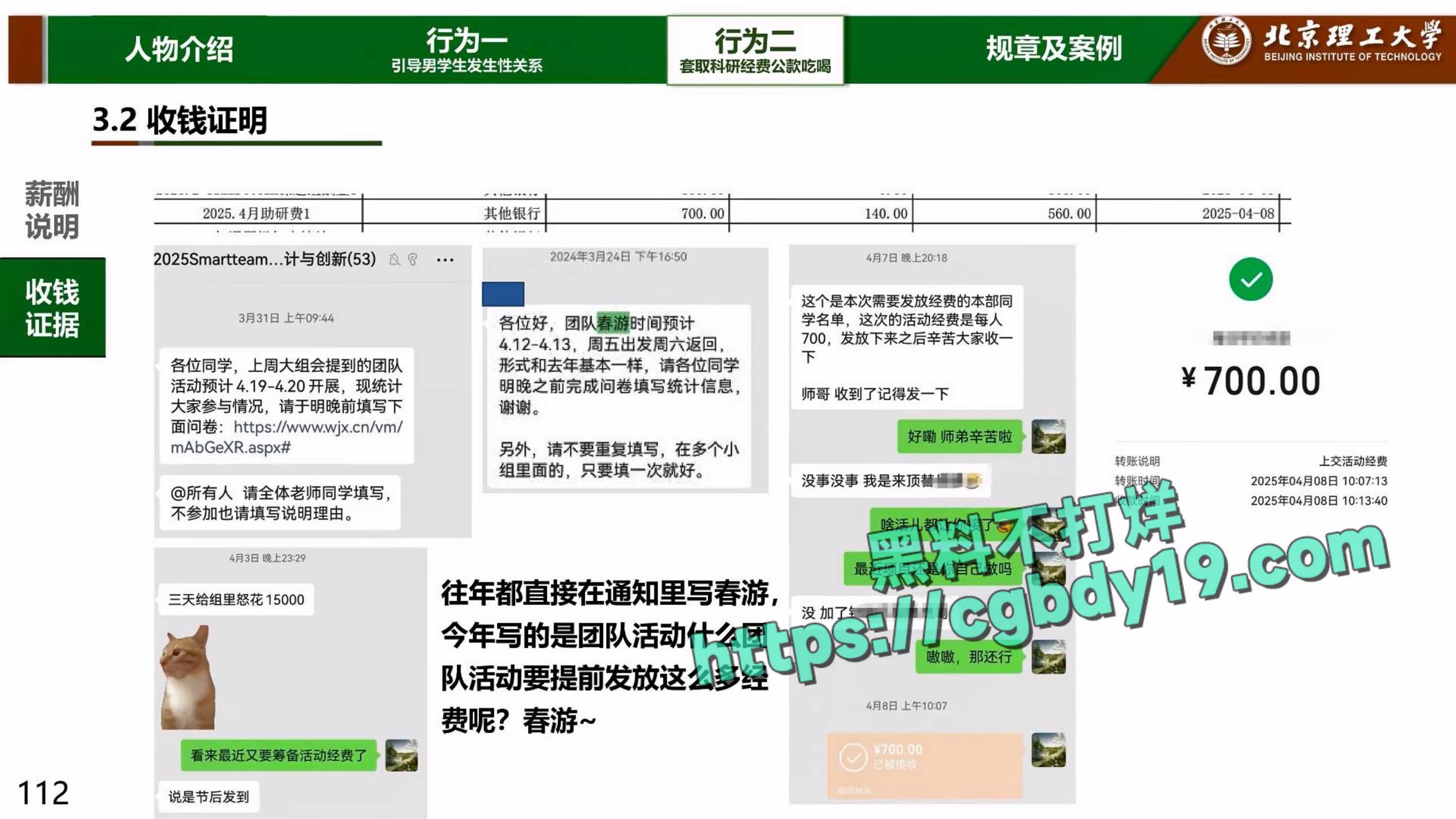 实名举报北京理工大学男教授宫琳与男学生发生性关系等师德失范行为_page-0099