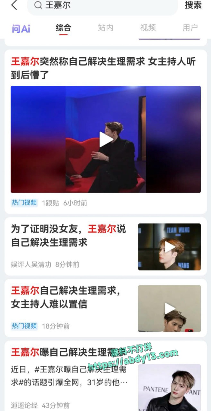 王嘉尔被曝私生活混乱 2