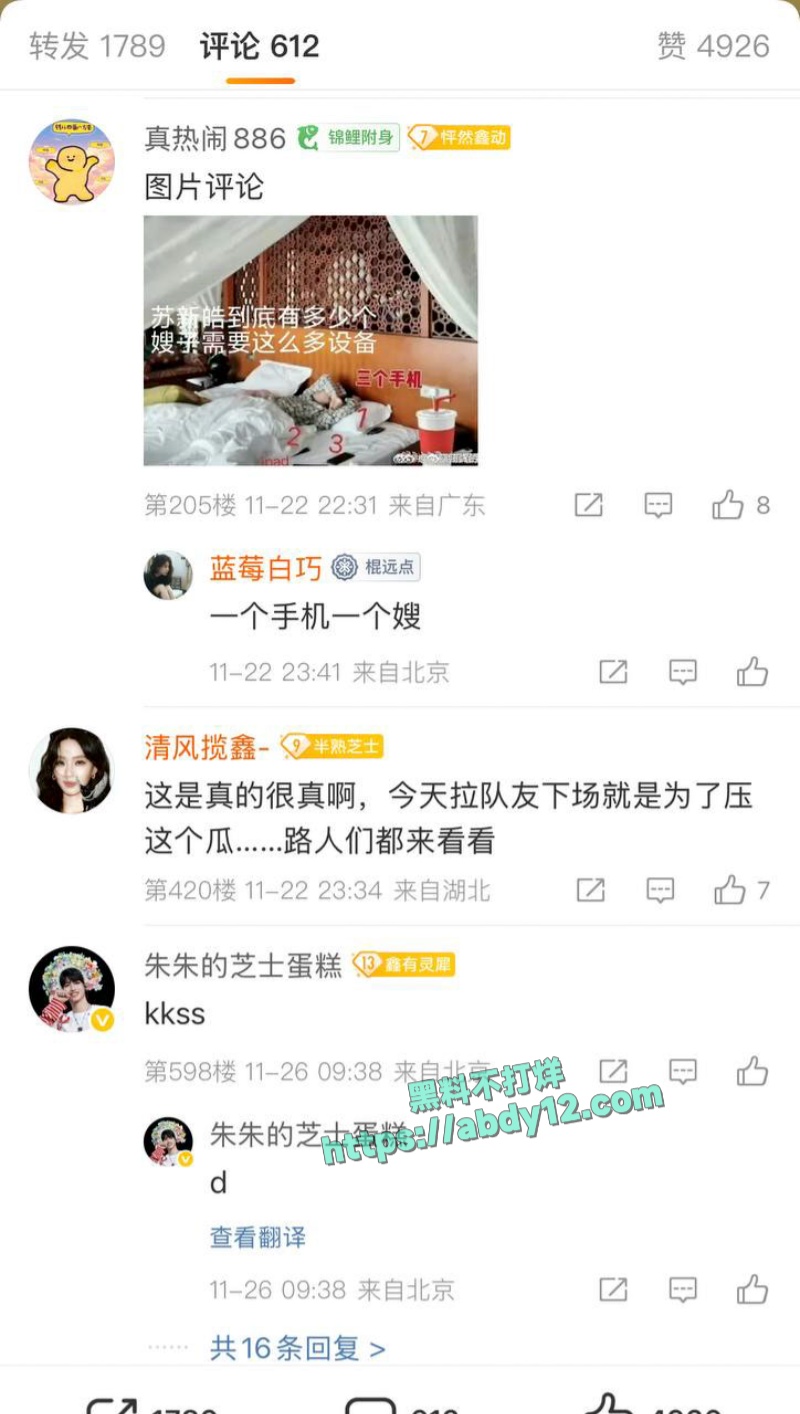 时代峰骏顶流小鲜肉苏新皓私联粉丝 24