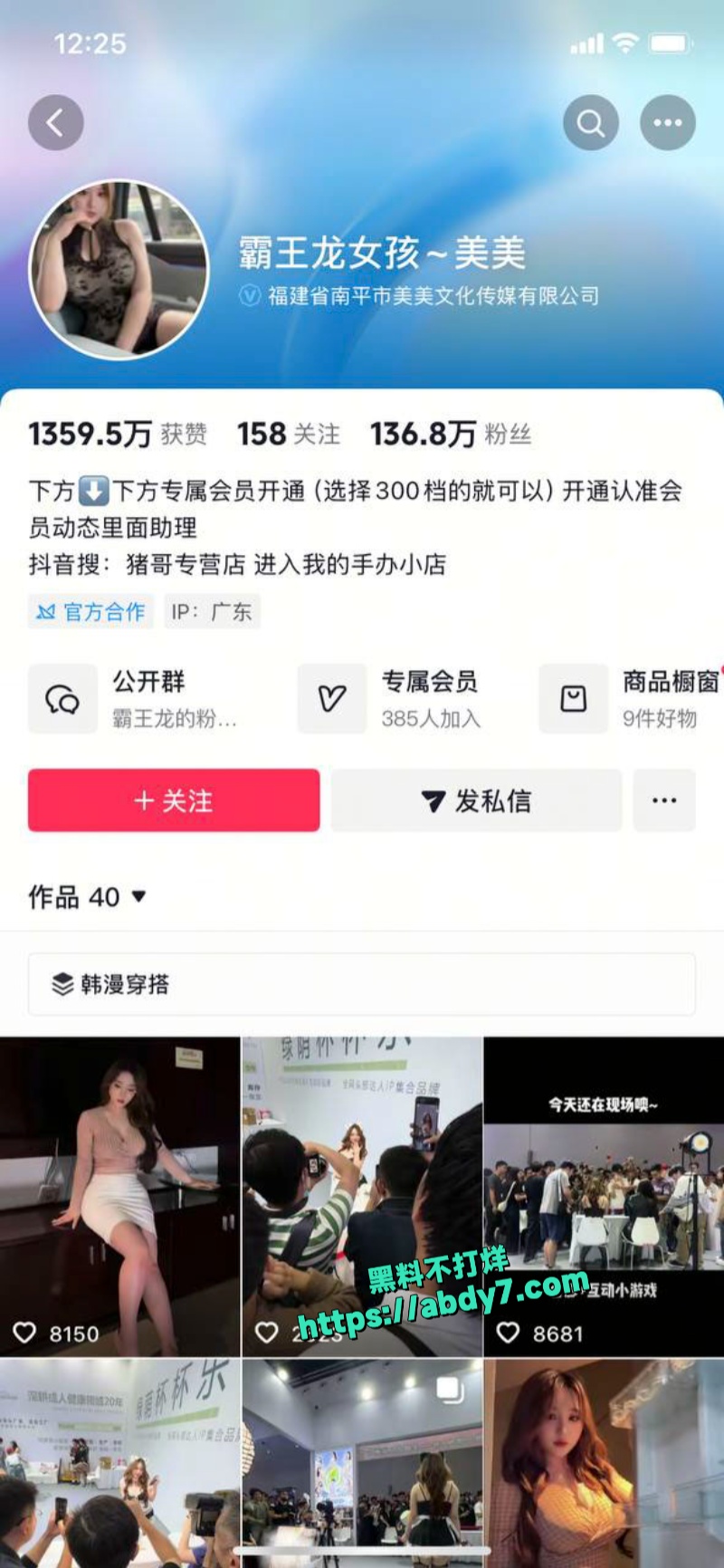 抖音网红霸王龙女孩微密圈定制视频 1