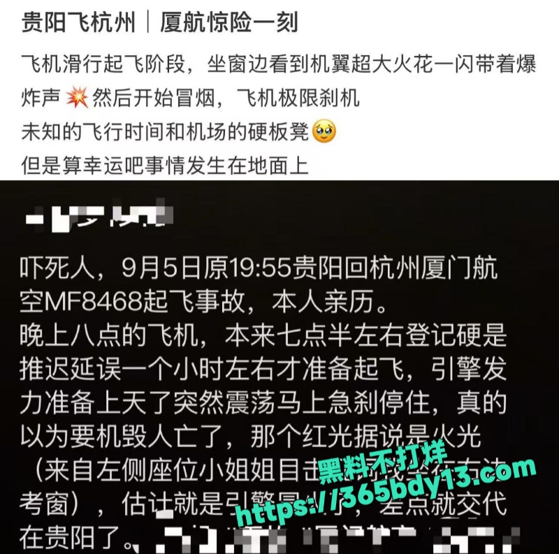 贵阳回杭州厦门航空MF8468起飞事故1