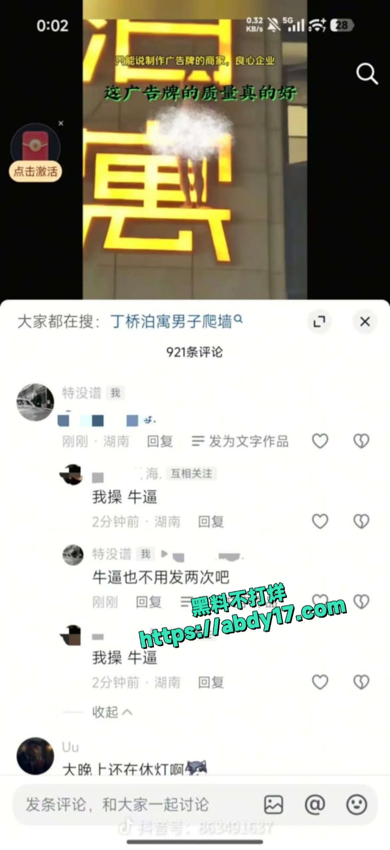 丁桥泊寓惊险抓奸3