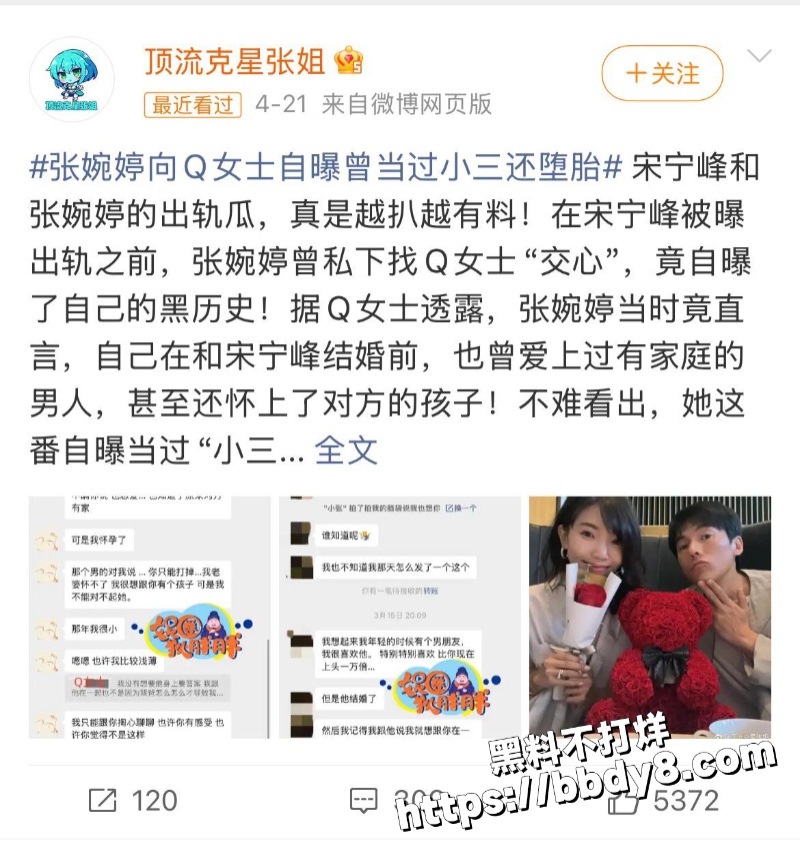 高云翔出轨张婉婷3