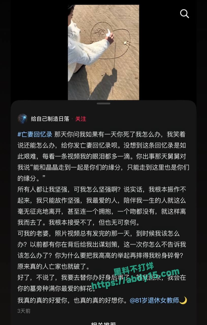 亡妻回忆录男主人设崩塌 16