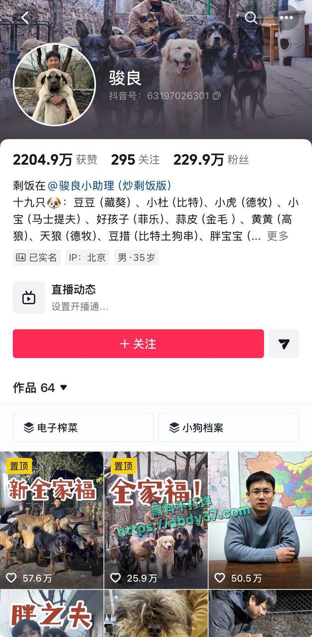 抖音网红骏良被曝婚内出轨女助理 31