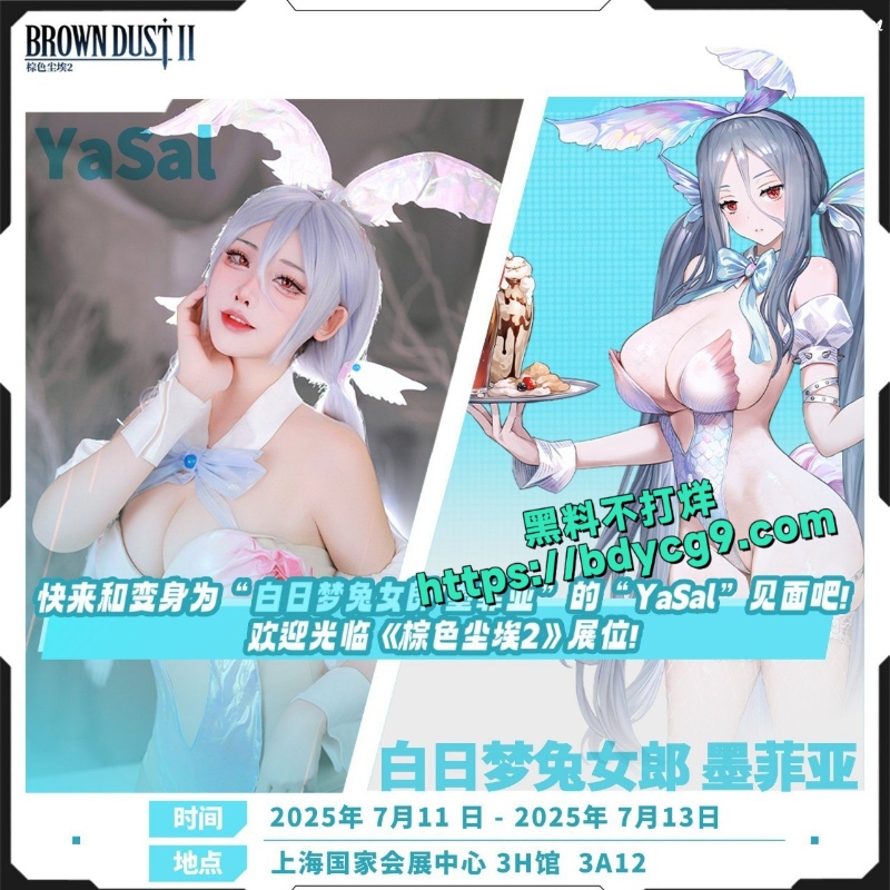 上海BW漫展韩国女模特YaSal5