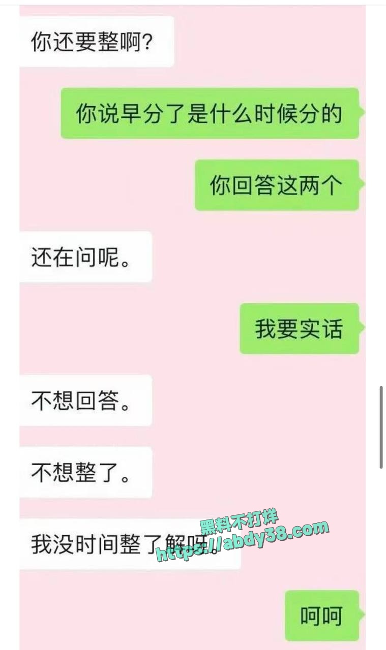 池鱼被爆黑料详情 12