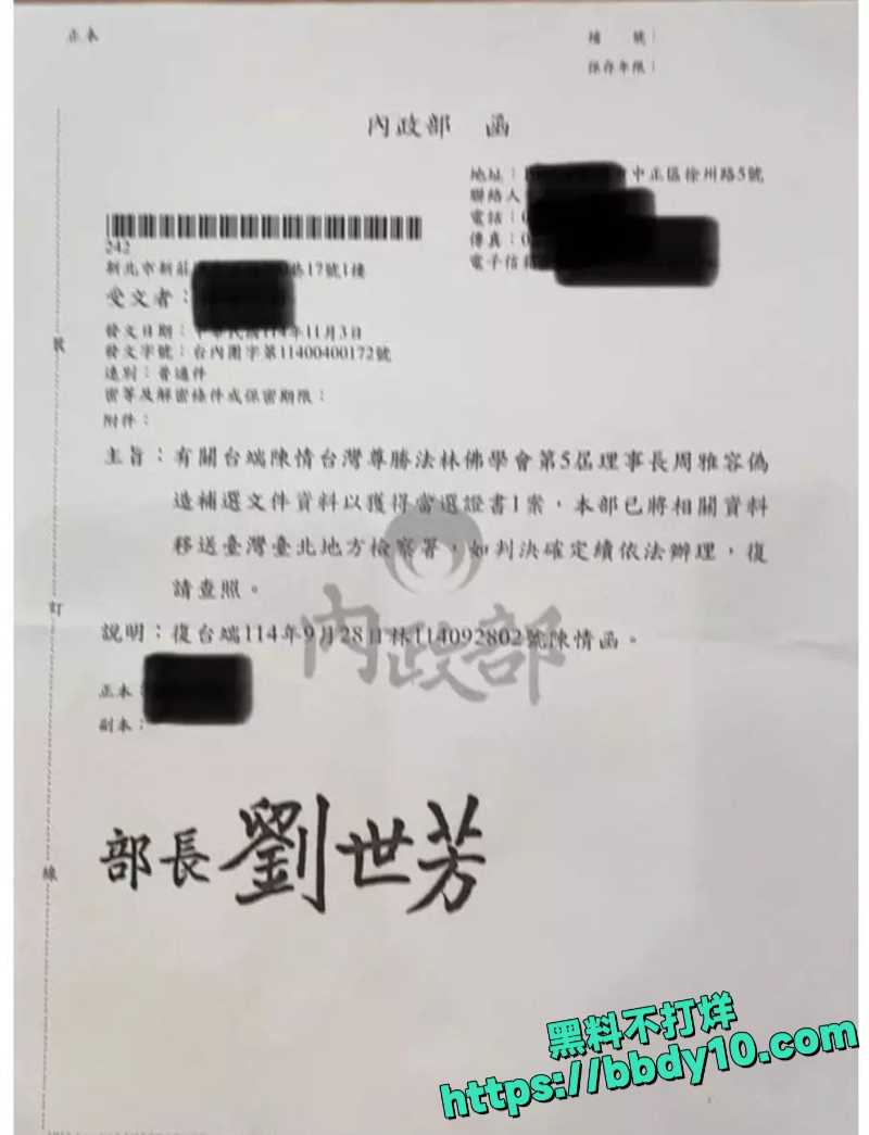 台湾藏传佛教喇嘛多桀仁卿与两女聊骚约炮被曝光17
