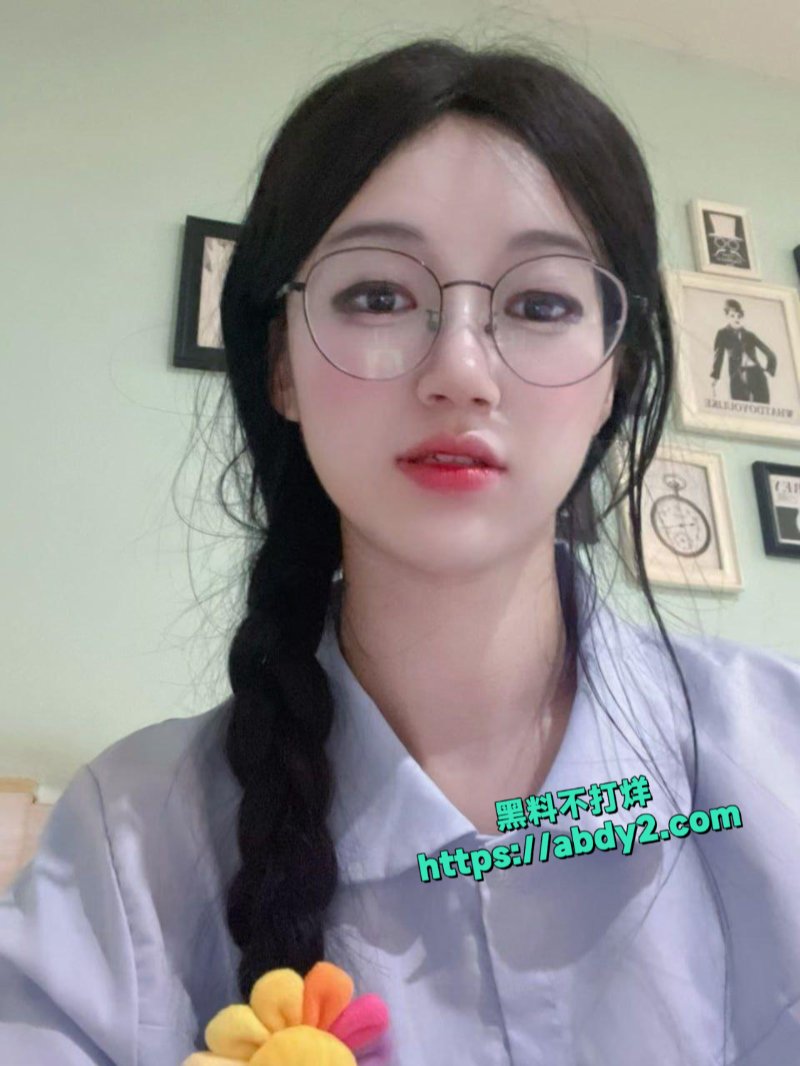 良家眼镜妹哓绵