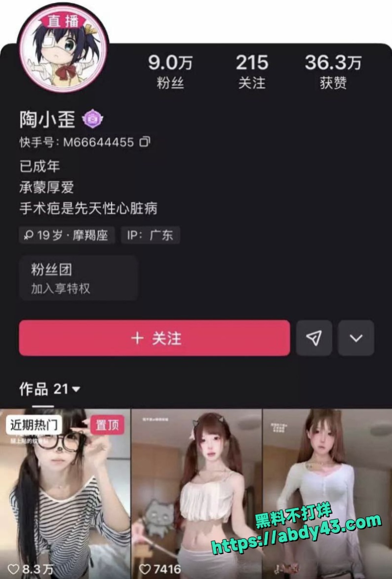 快手陶小歪 4