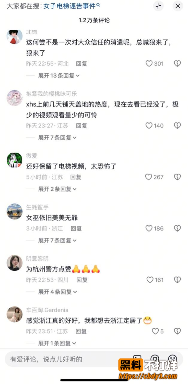 杭州一名女子控诉电梯中被性骚扰10