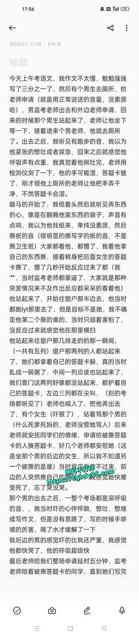 山东济宁邹城一中高考撕考卷事件1