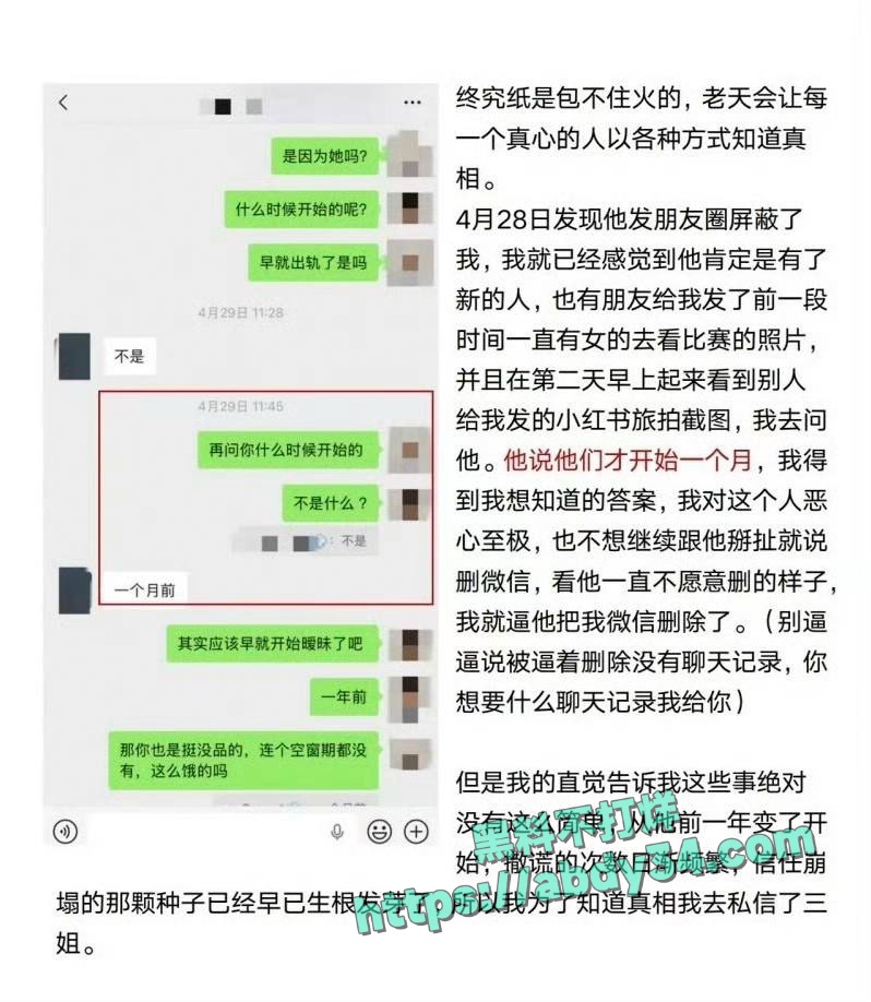 北京CBA男篮球员廖三宁劈腿 13