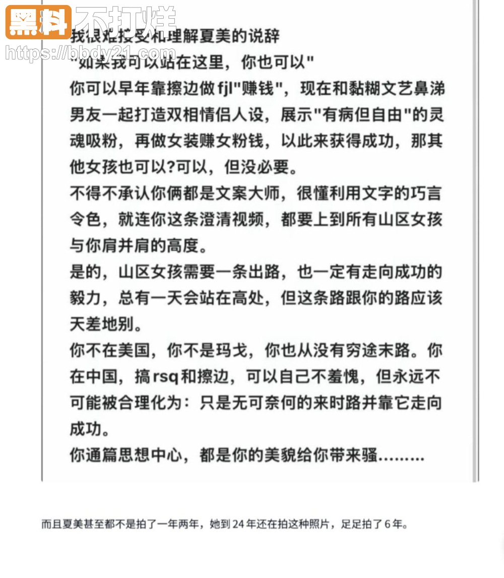 夏美黑历史全面爆发4