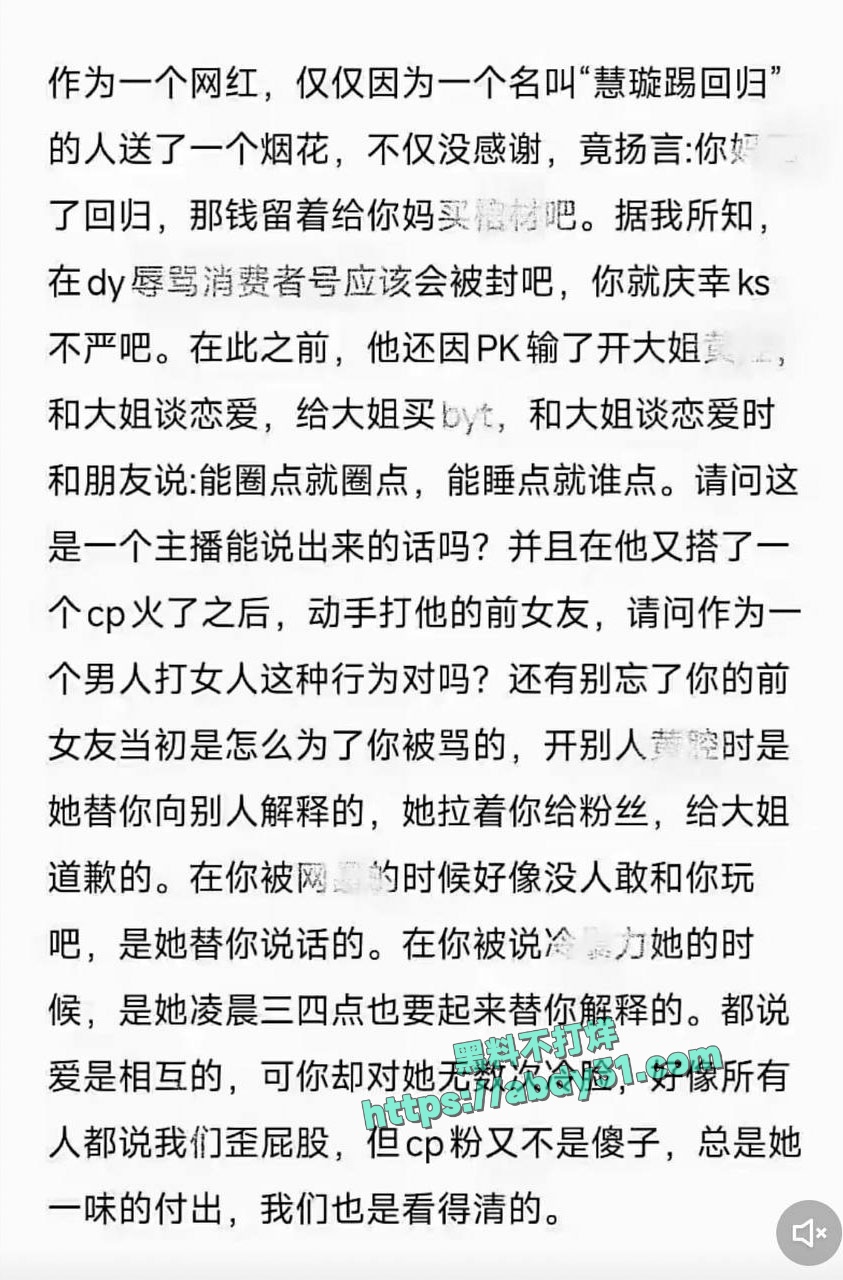 抖音网红璇子造谣王威睡大姐 3