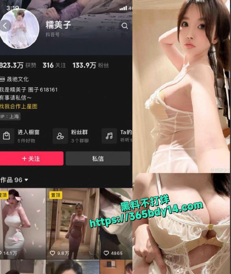 抖音网红糯美子被土豪定制自慰嫩穴1