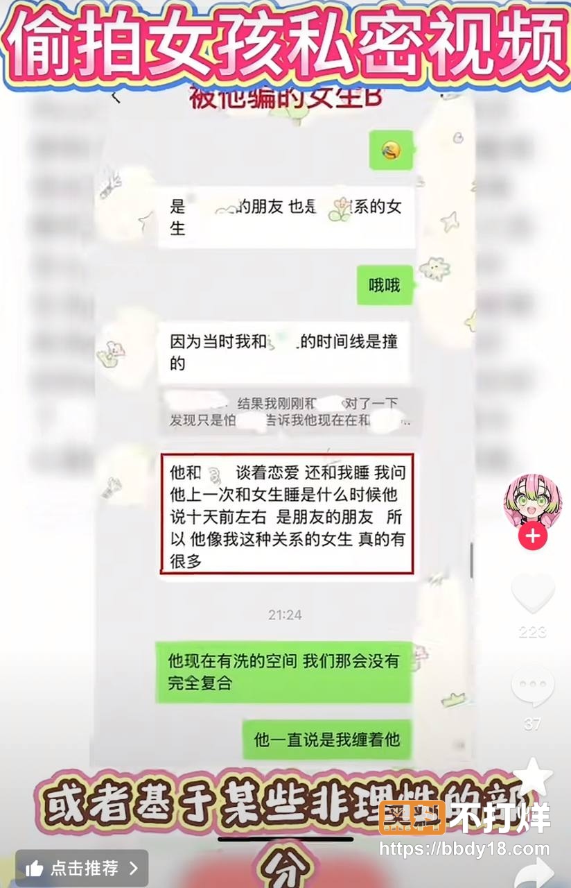 苏航4年劈腿32名女生16