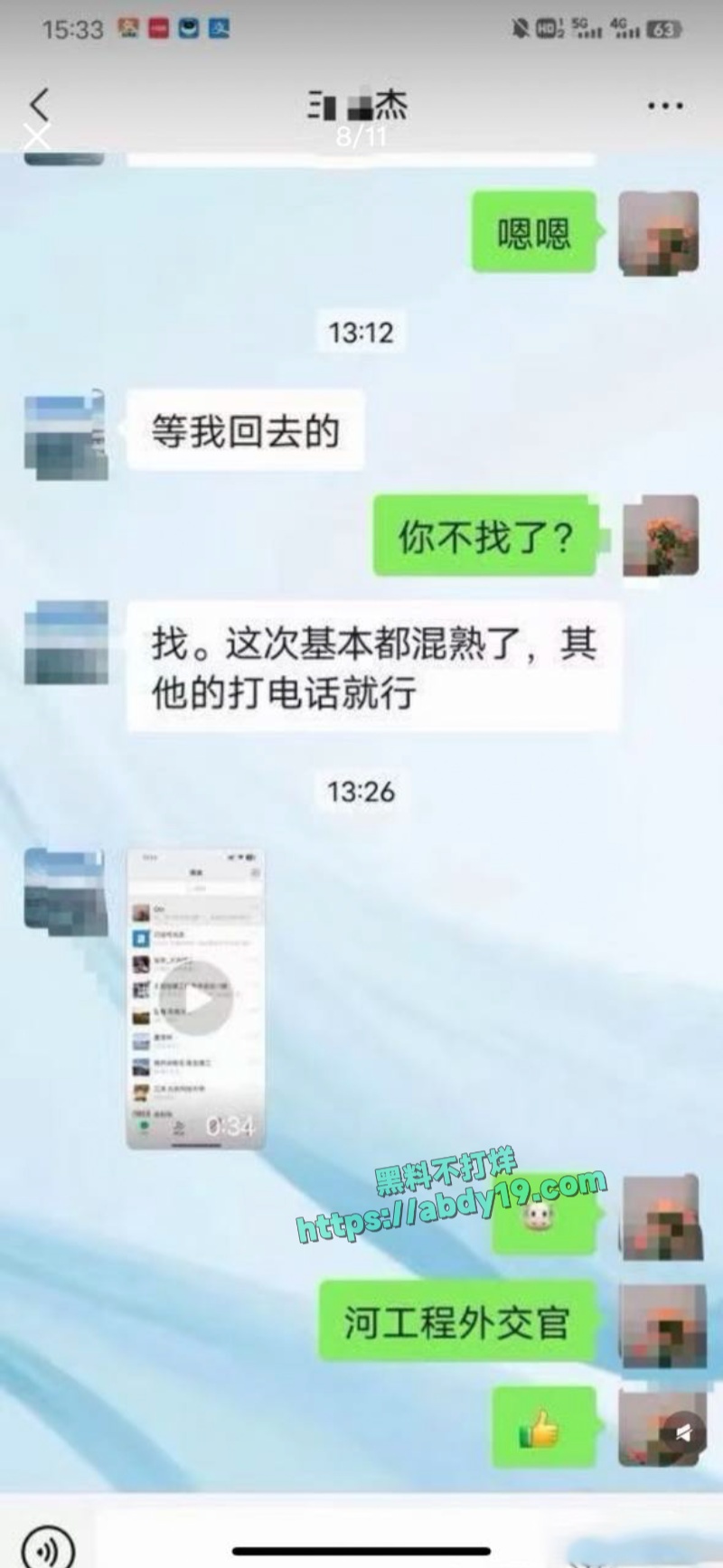 齐姝霞的不雅视频流出 19