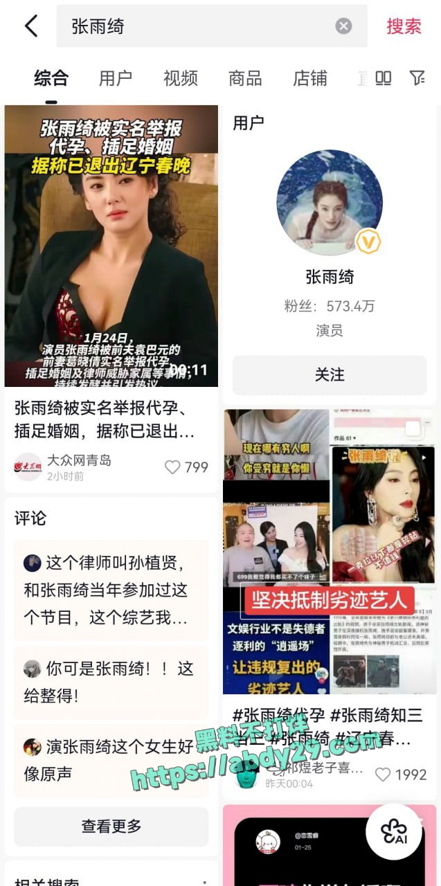 张雨绮被袁巴元前妻实锤代孕 24