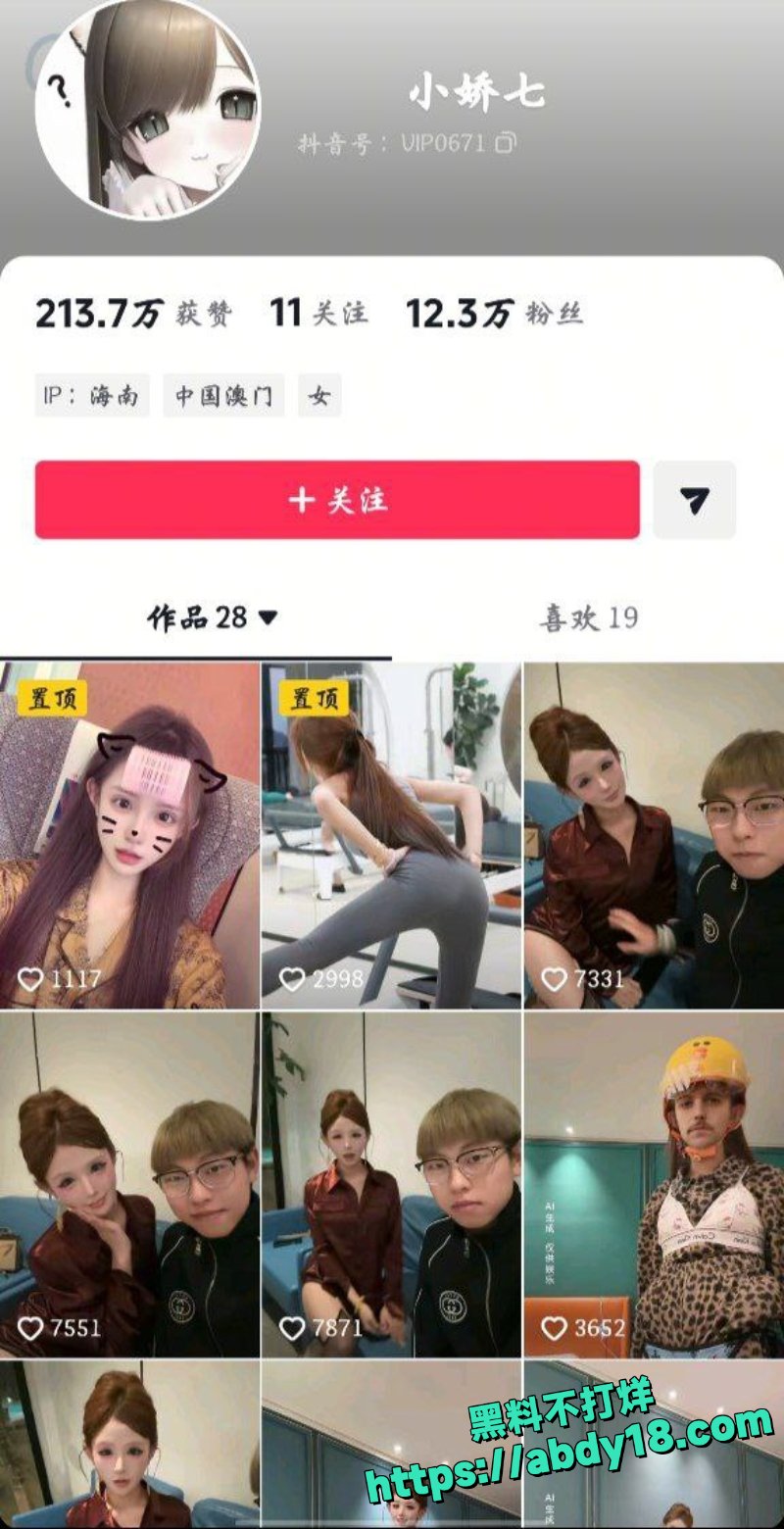 抖音小娇七原视频8