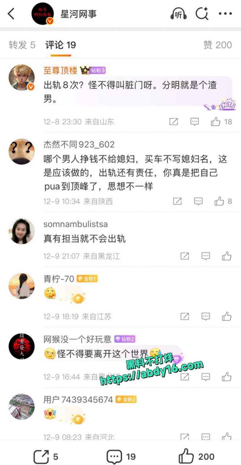 快手网红方丈出轨徒弟阿月 7