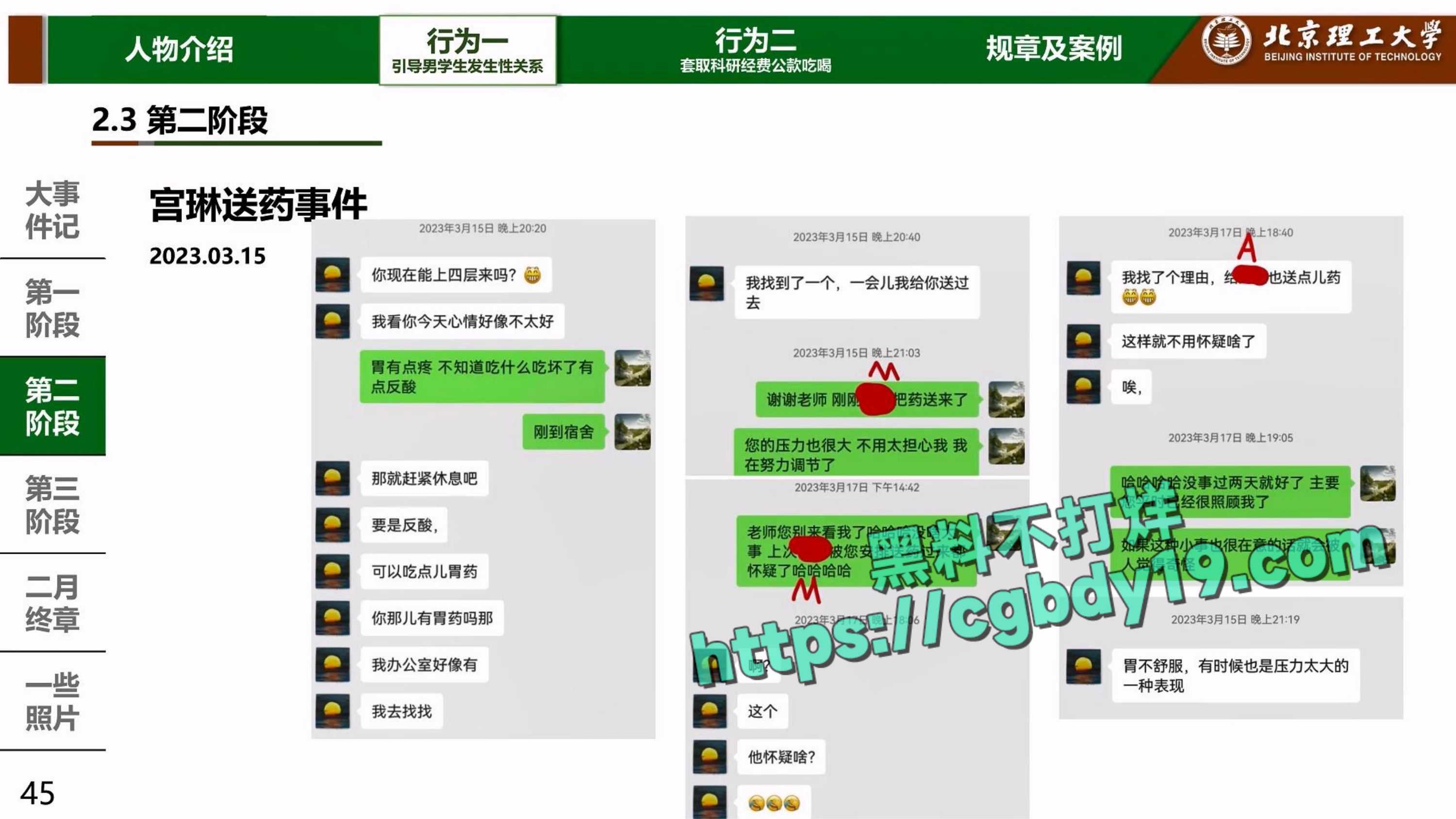 实名举报北京理工大学男教授宫琳与男学生发生性关系等师德失范行为_page-0043