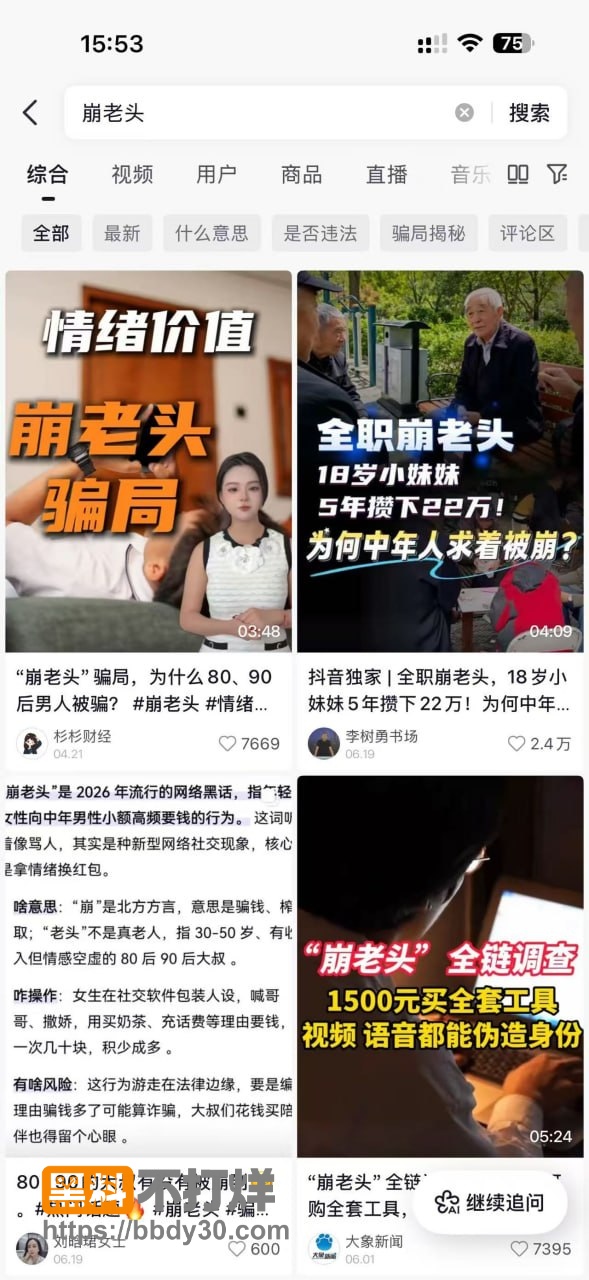 崩老头1