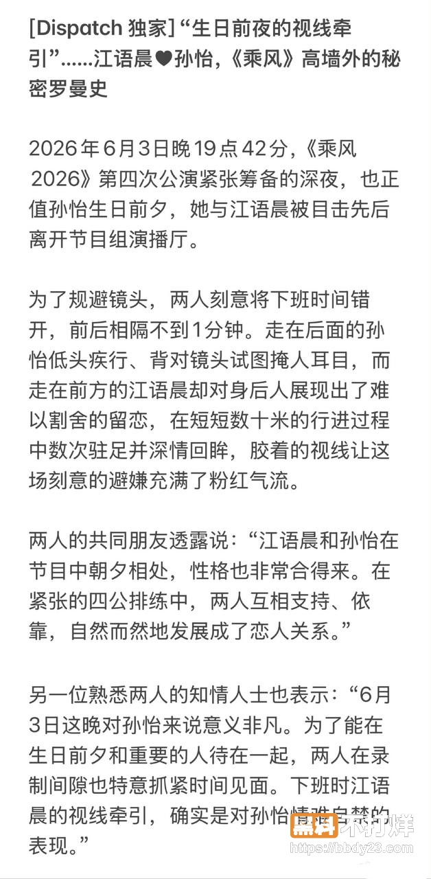 孙怡与江语晨18