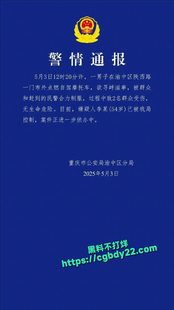 重庆一男子在渝中区陕西路 点燃自驾摩托车1