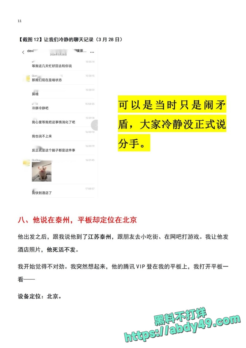 乐清女生怒揭渣男图片13