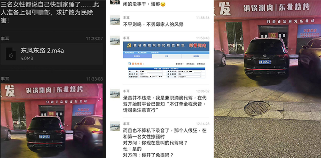 广州某官员叫代驾去找小姐被录音 在车上还和三名体制内已婚女性聊骚 正义代驾曝出录音