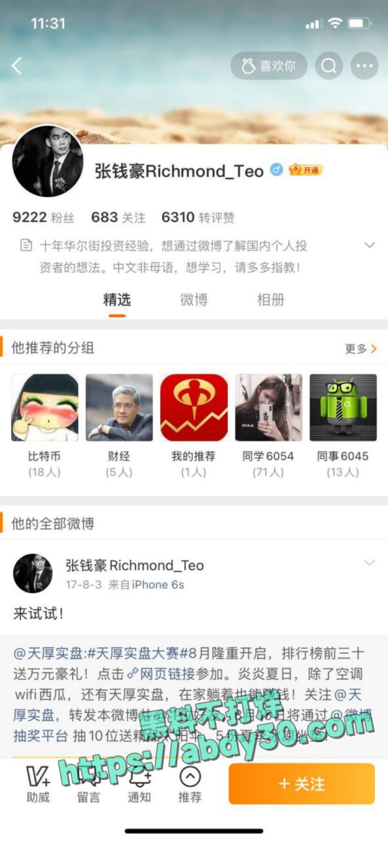 张雨绮前夫 袁巴元 15