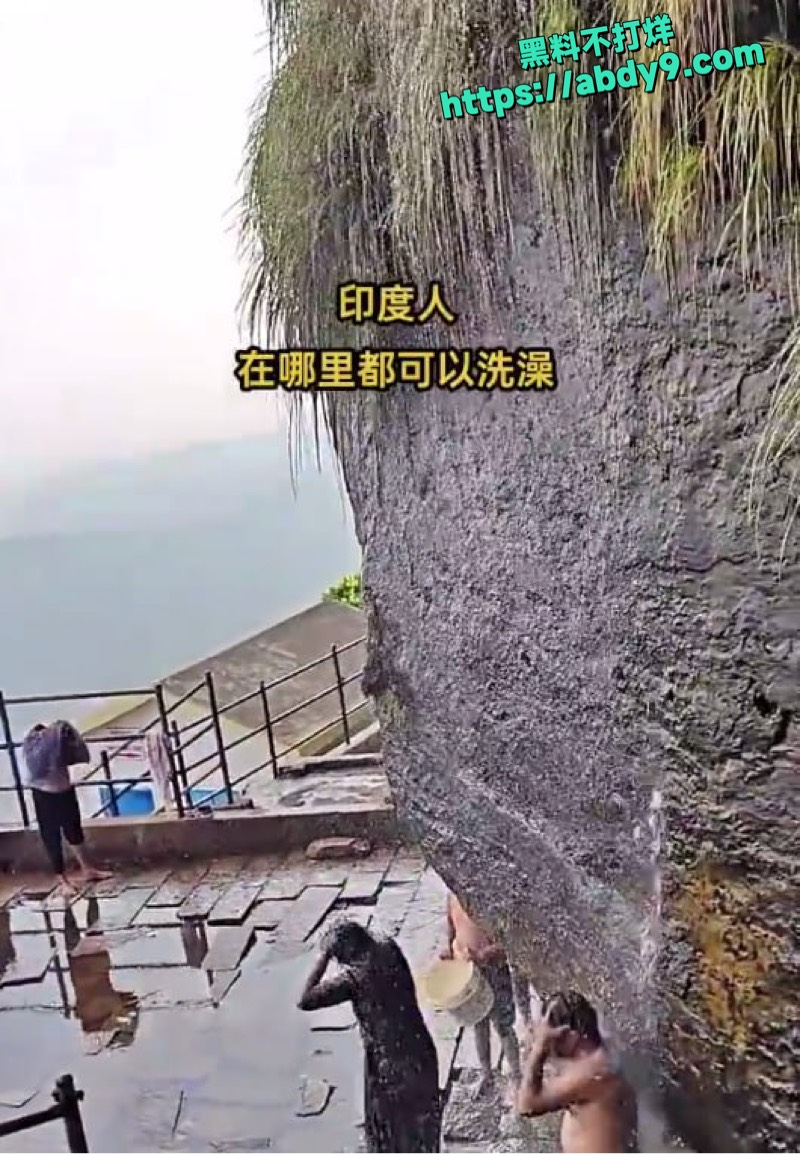 印度游客在庐山五老峰溪谷脱光洗澡 8