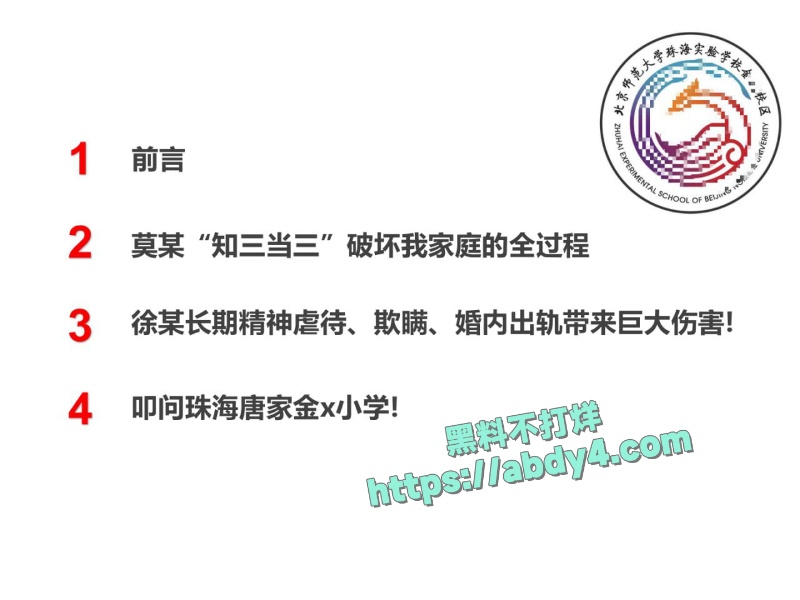 珠海金凤小学教师莫莉不雅视频泄密 2