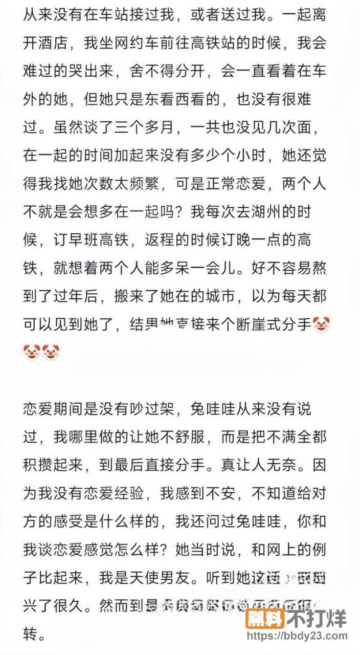 抖音网红兔哇哇前男友长文曝光16