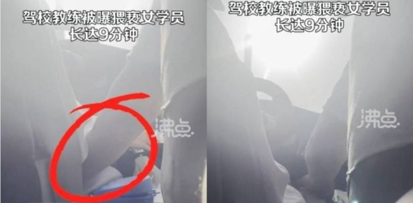 呼和浩特驾校教练咸猪手猥亵18岁女学员长达9分钟！女学员竟不敢反抗